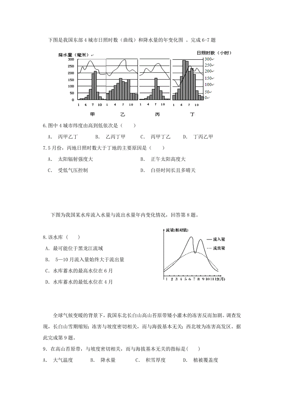 湖北省利川市第五中学2016-2017学年高二地理下学期期中试题_第3页