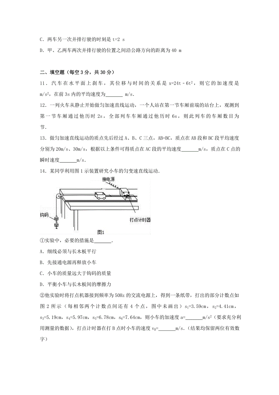 河南省安阳市殷都区2016-2017学年高二物理下学期期末试题（含解析）_第3页