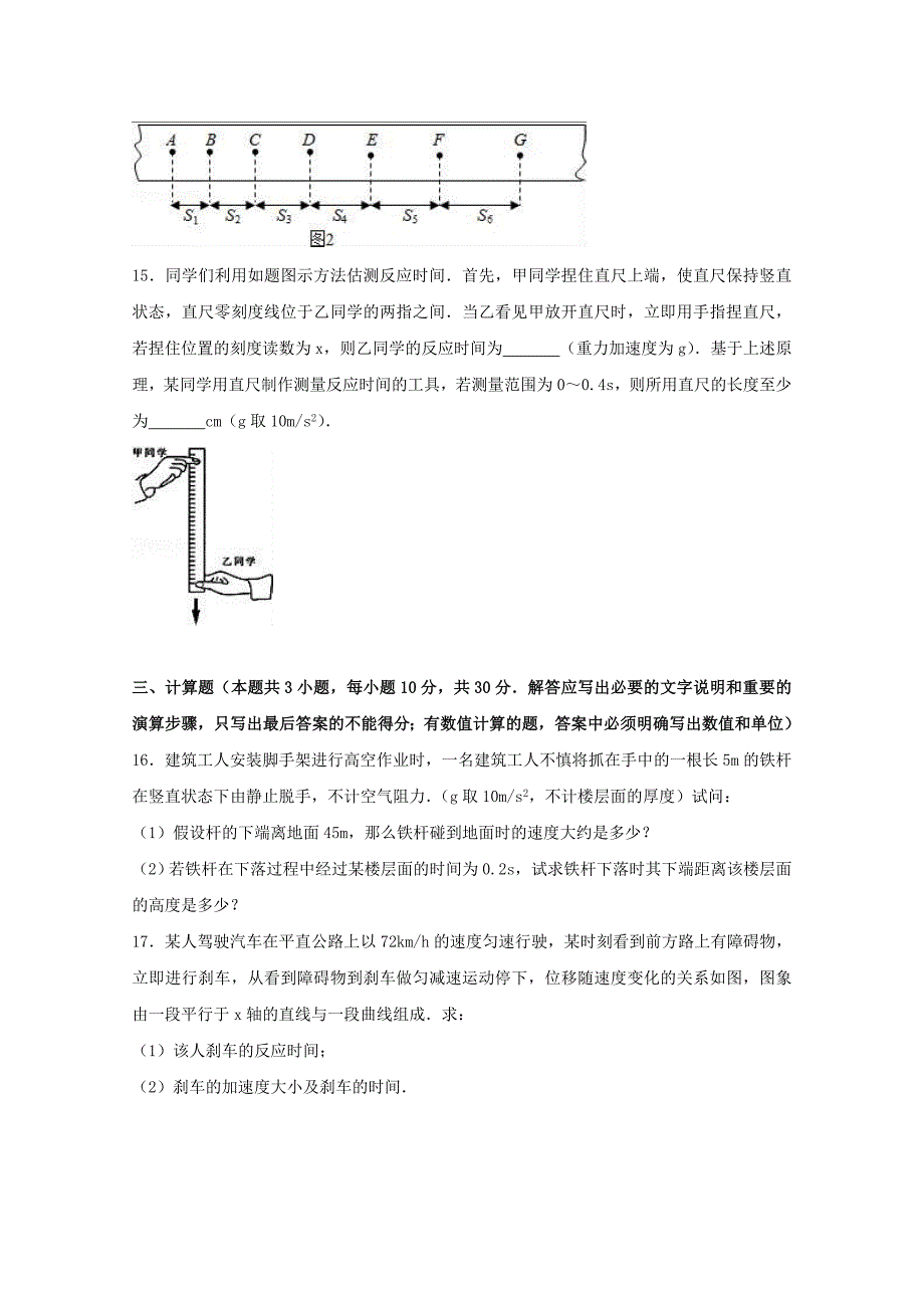 河南省安阳市殷都区2016-2017学年高二物理下学期期末试题（含解析）_第4页