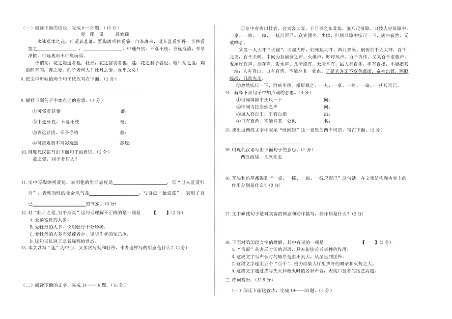 河南省鹿邑伯阳双语学校2012-2013学年七年级语文下期第一次月考试题（无答案） 新人教版_第2页