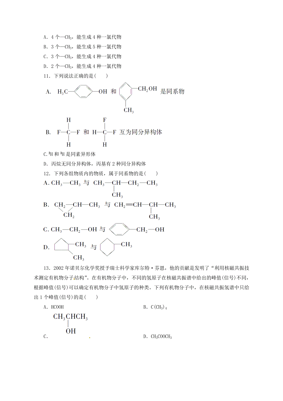 山西省阳高县高中化学 第一章 认识有机物综合测评新人教版选修5_第3页