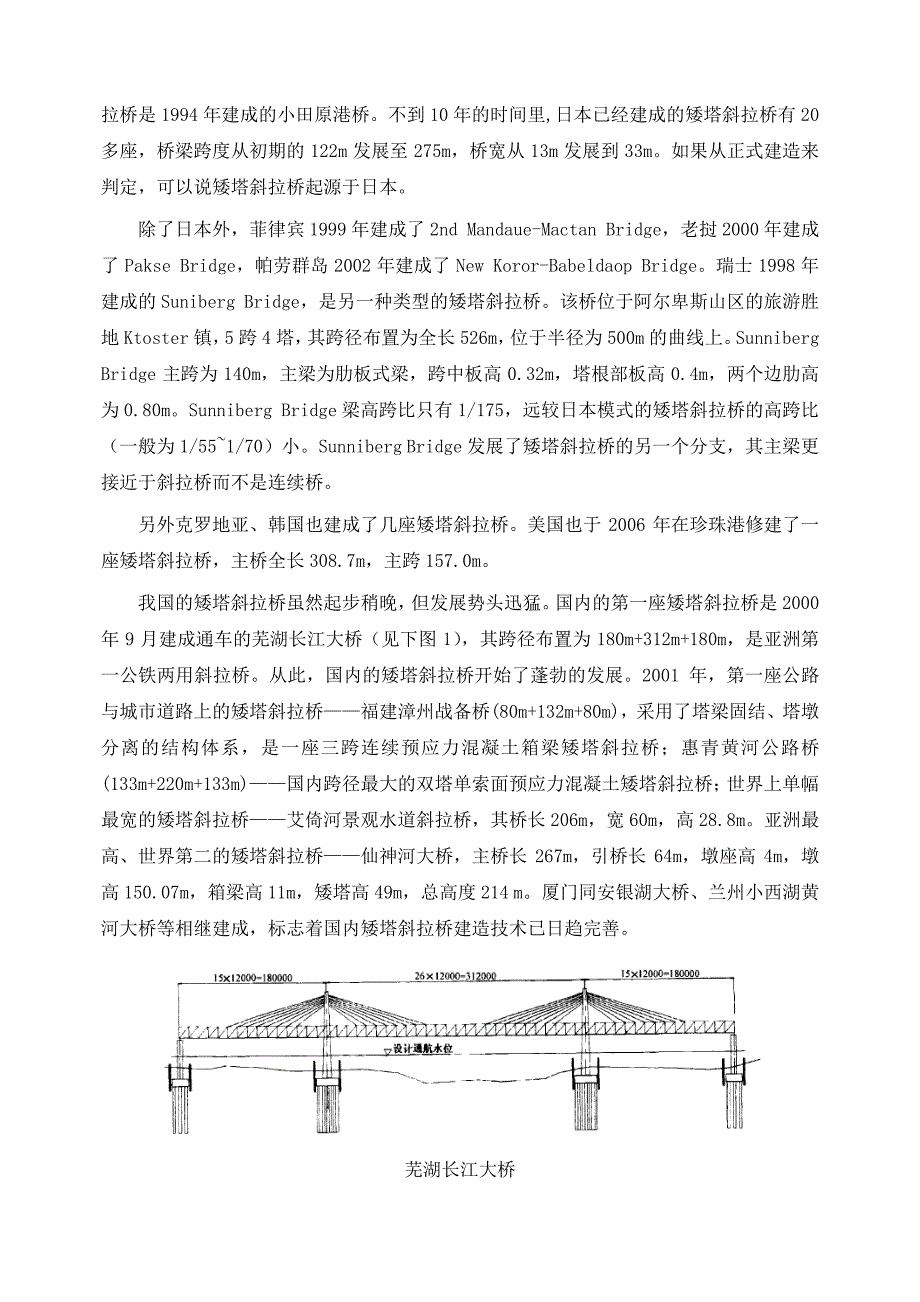 矮塔斜拉桥综述-牟芸_第2页