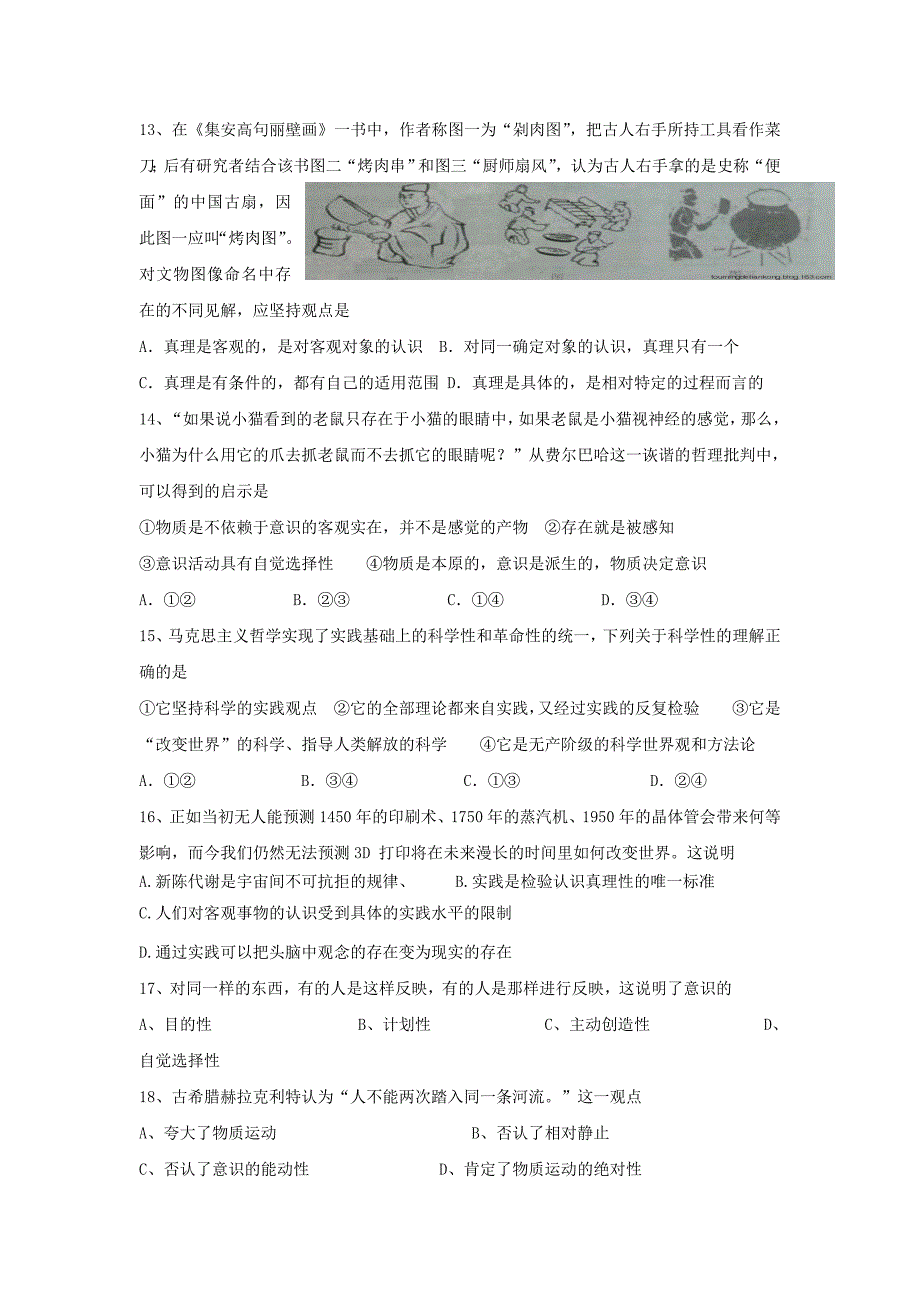 福建省晋江市侨声中学2013-2014学年高二政治上学期期中试题 文 新人教版_第3页