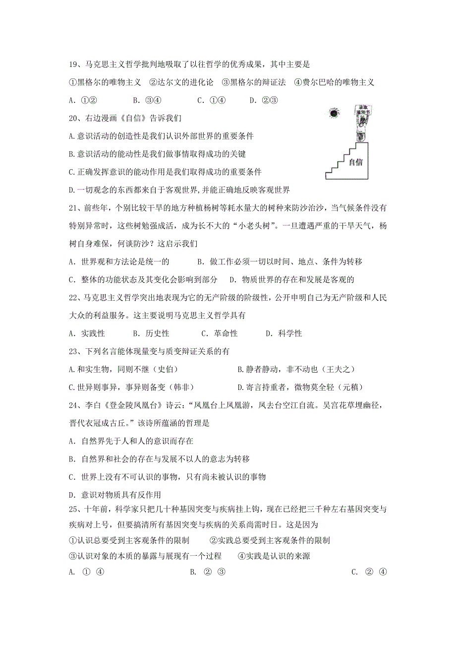 福建省晋江市侨声中学2013-2014学年高二政治上学期期中试题 文 新人教版_第4页