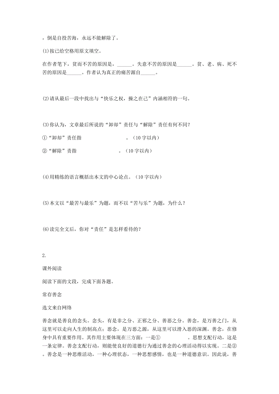 河南省永城市七年级语文下册 第四单元 15《最苦与最乐》阅读理解 新人教版_第2页