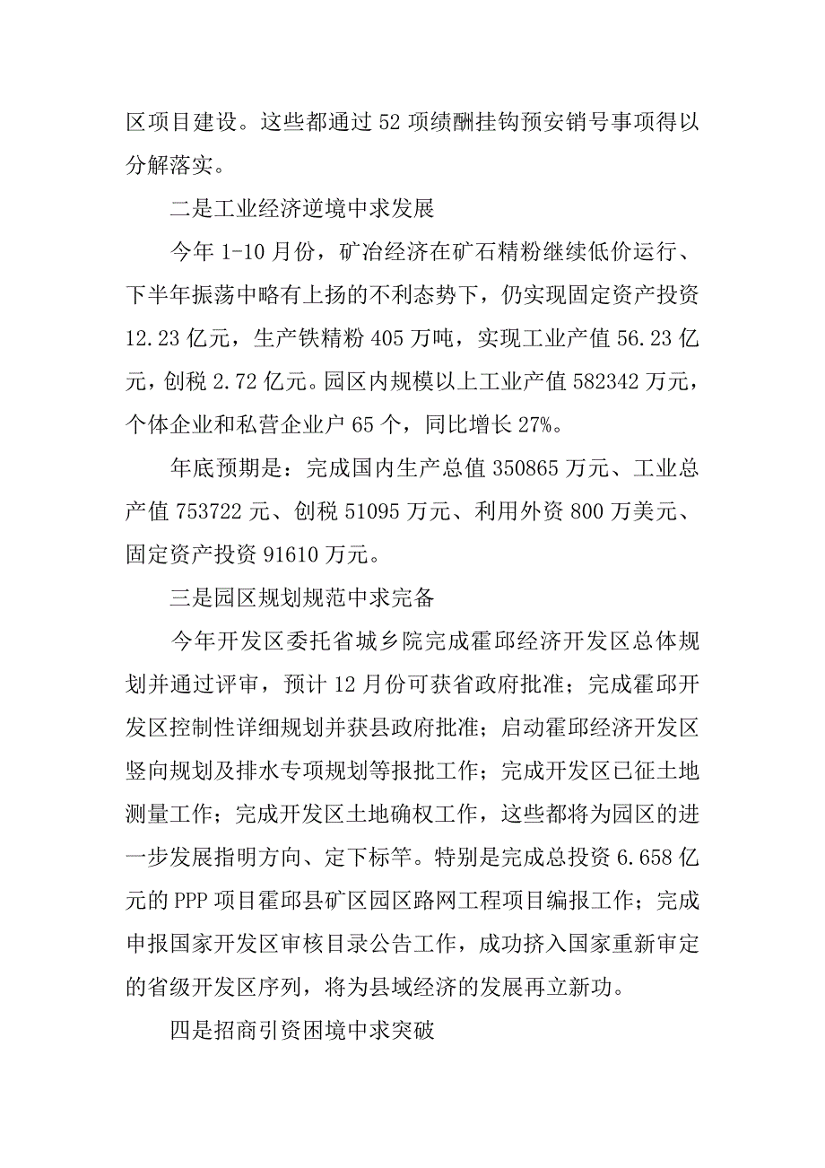 经济开发区xx年工作报告和xx年工作计划.doc_第2页