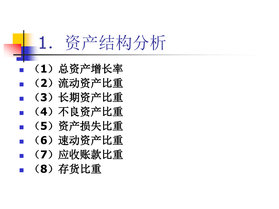 财务报表综合分析7.ppt_第2页