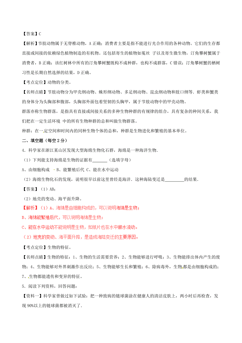 浙江省台州市2017年中考生物真题试题（含解析1）_第2页