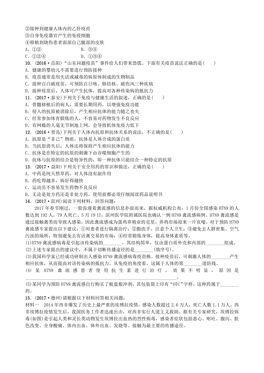 山东省潍坊市2018年中考生物 实战演练 七下 第三单元 第六章_第2页