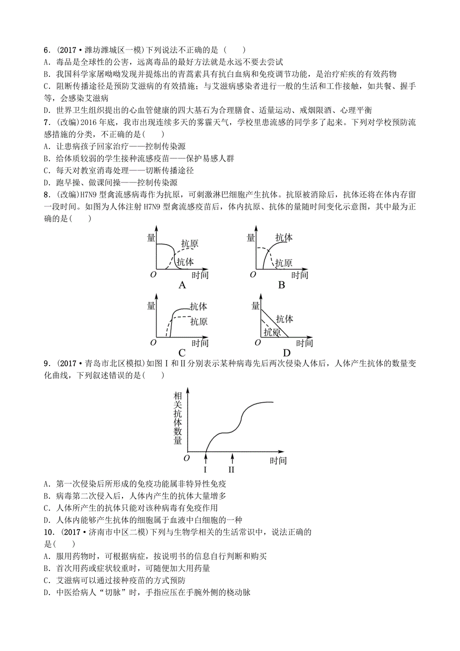 山东省潍坊市2018年中考生物 实战演练 七下 第三单元 第六章_第4页