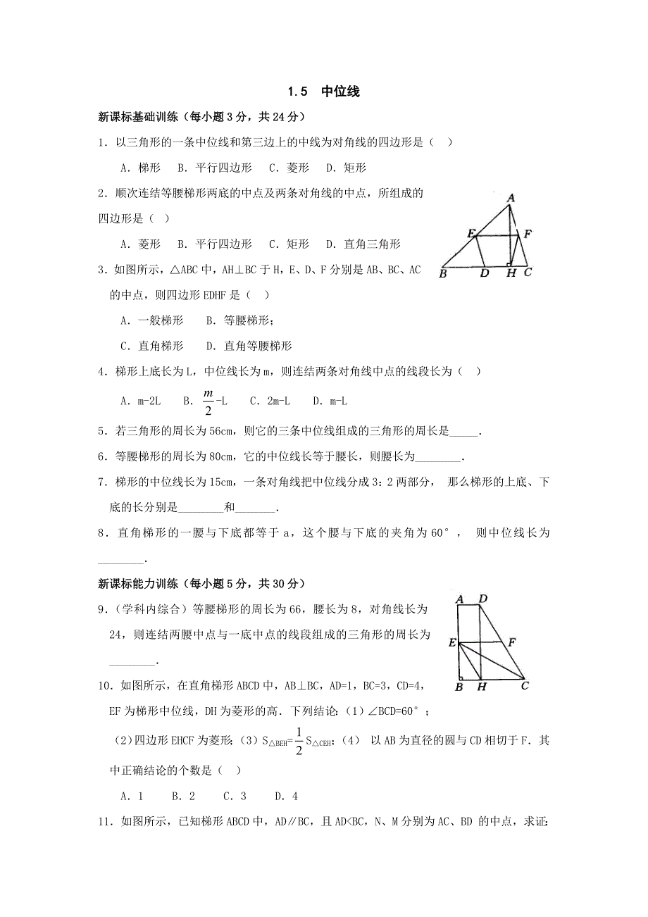 1.5中位线(1)同步练习（苏科版九上）.doc_第1页