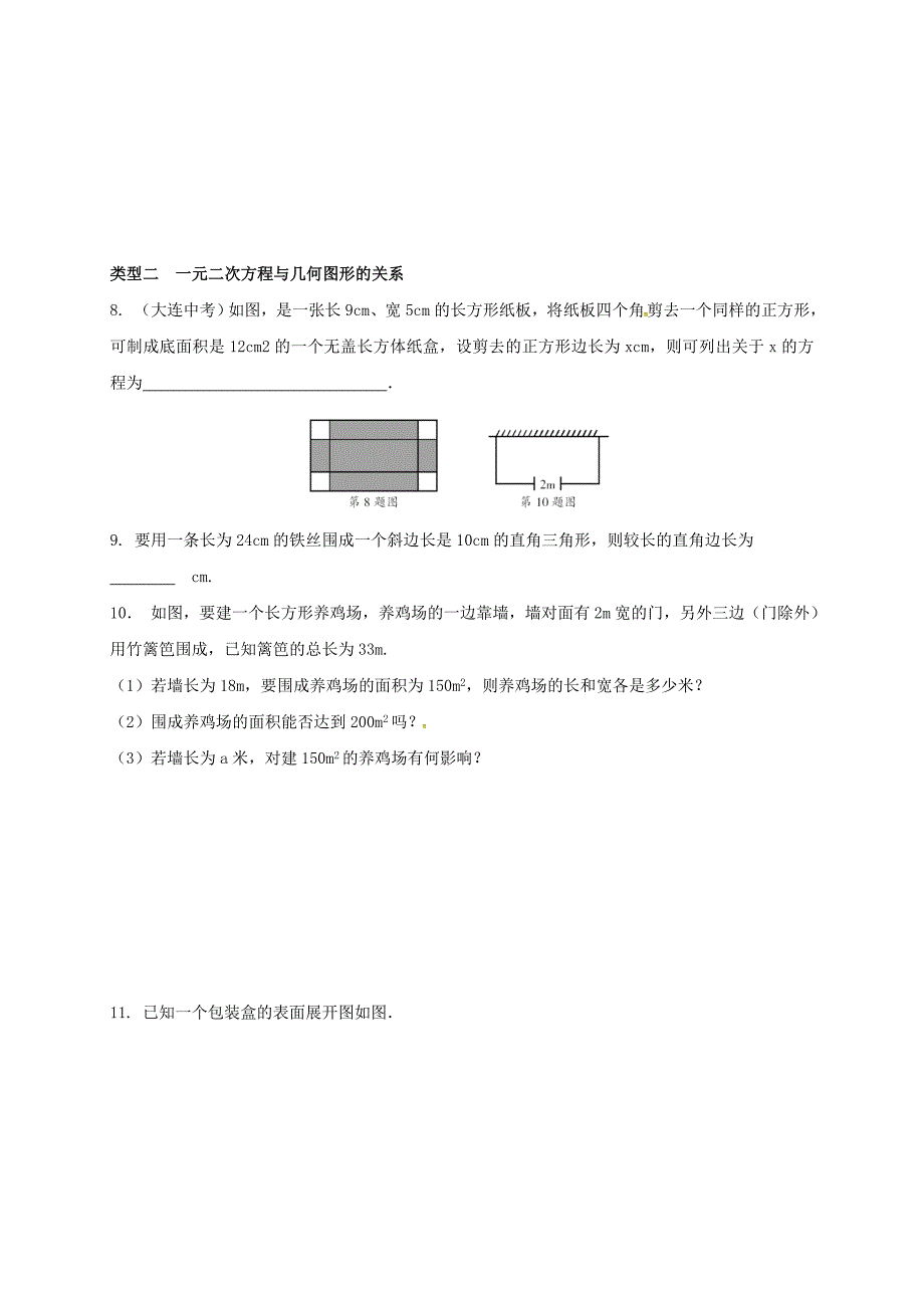 浙江省绍兴县杨汛桥镇八年级数学下册 专题提升一 关于一元二次方程的应用性问题试题 （新版）浙教版_第3页