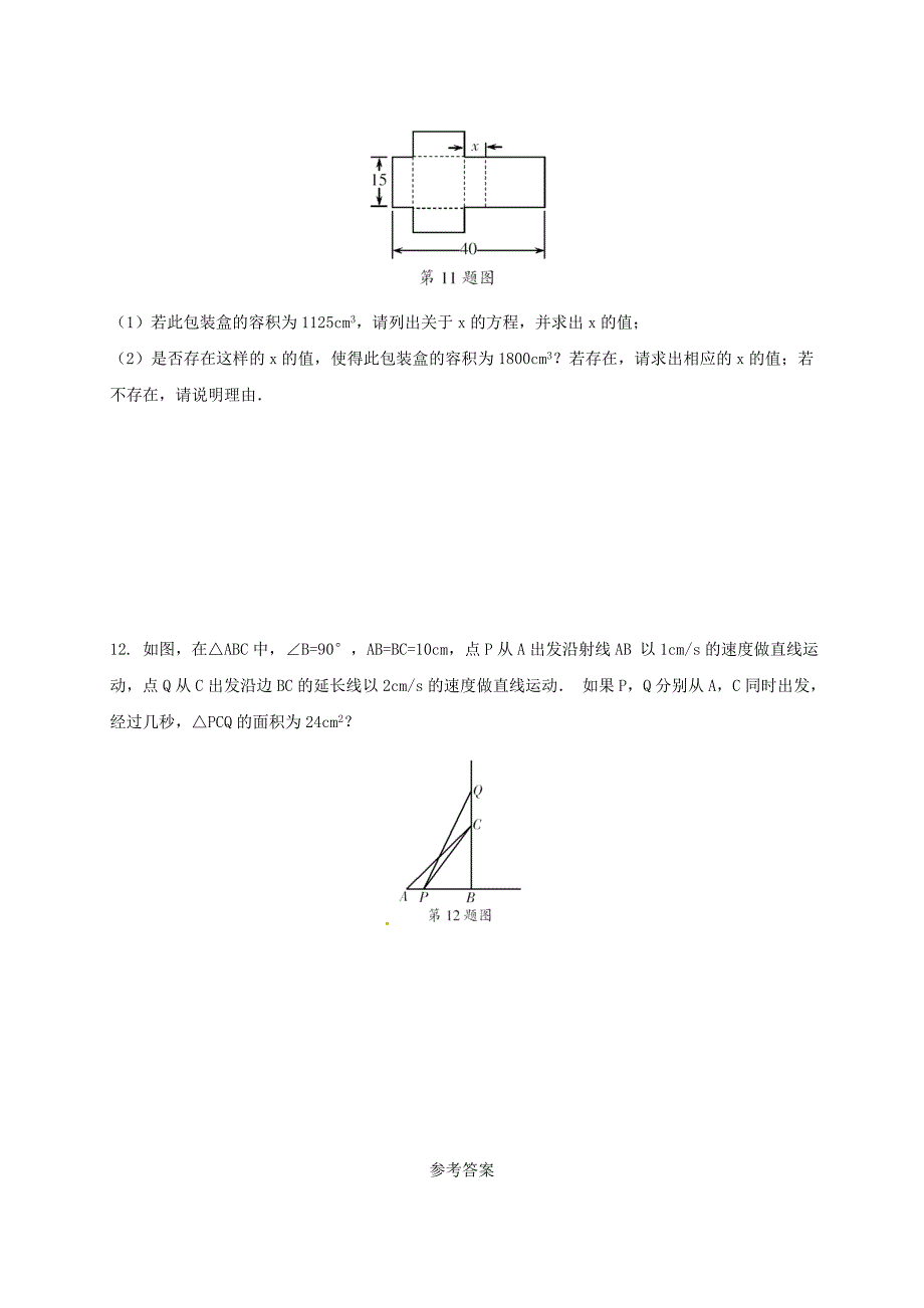 浙江省绍兴县杨汛桥镇八年级数学下册 专题提升一 关于一元二次方程的应用性问题试题 （新版）浙教版_第4页