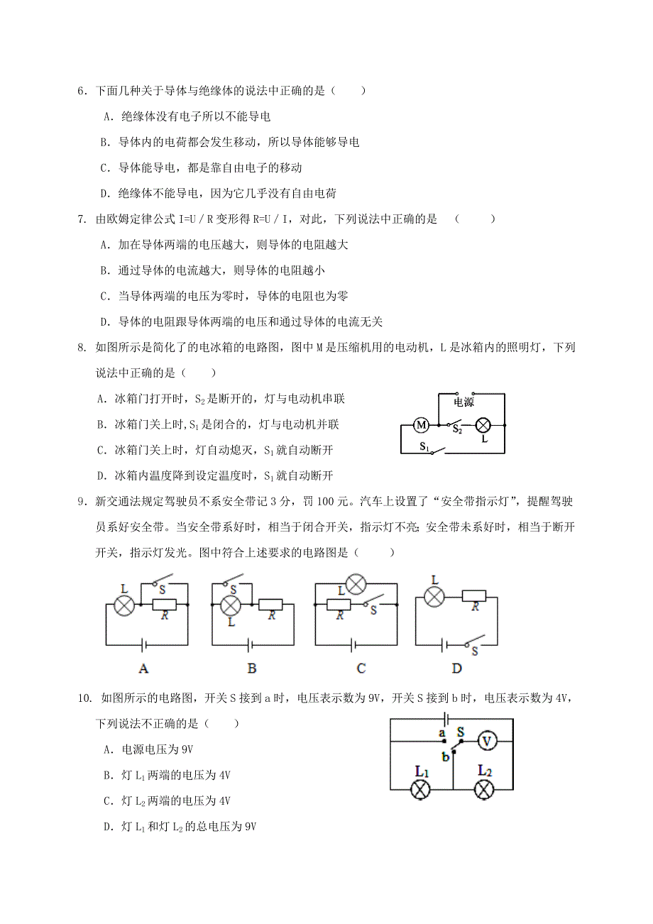 山东省滨州市七校2017届九年级物理上学期期中联考试题_第2页