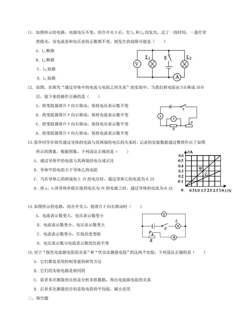 山东省滨州市七校2017届九年级物理上学期期中联考试题_第3页