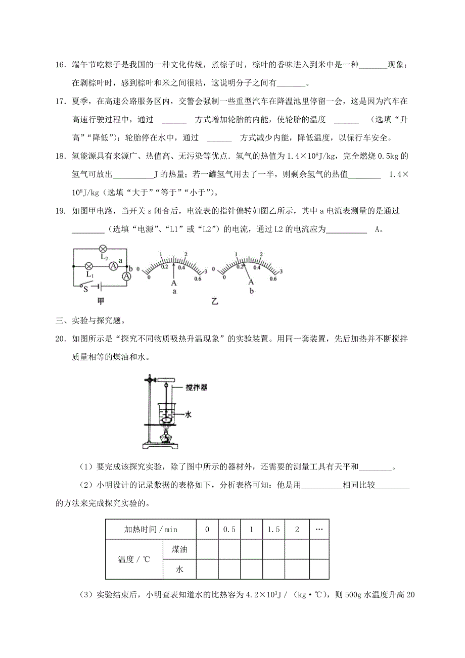 山东省滨州市七校2017届九年级物理上学期期中联考试题_第4页