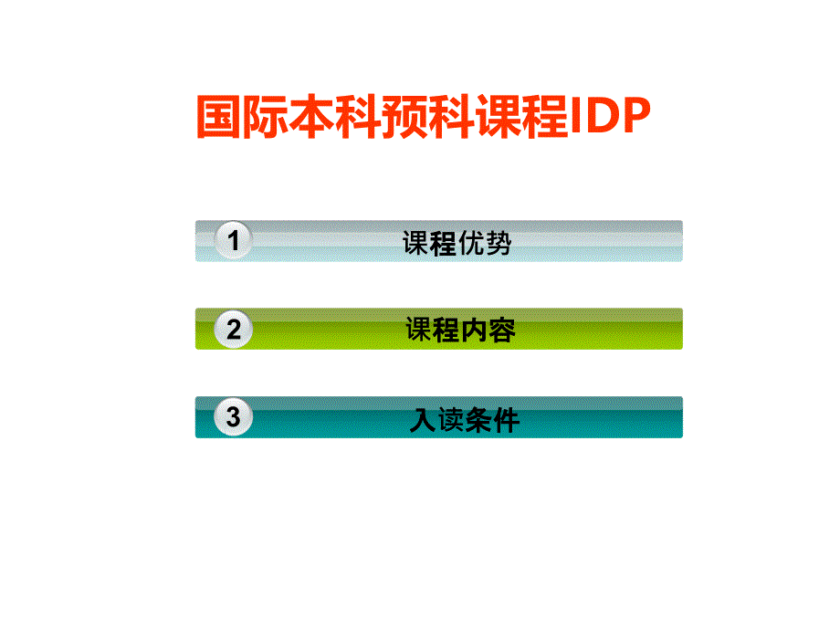 idp上外教培版_第2页