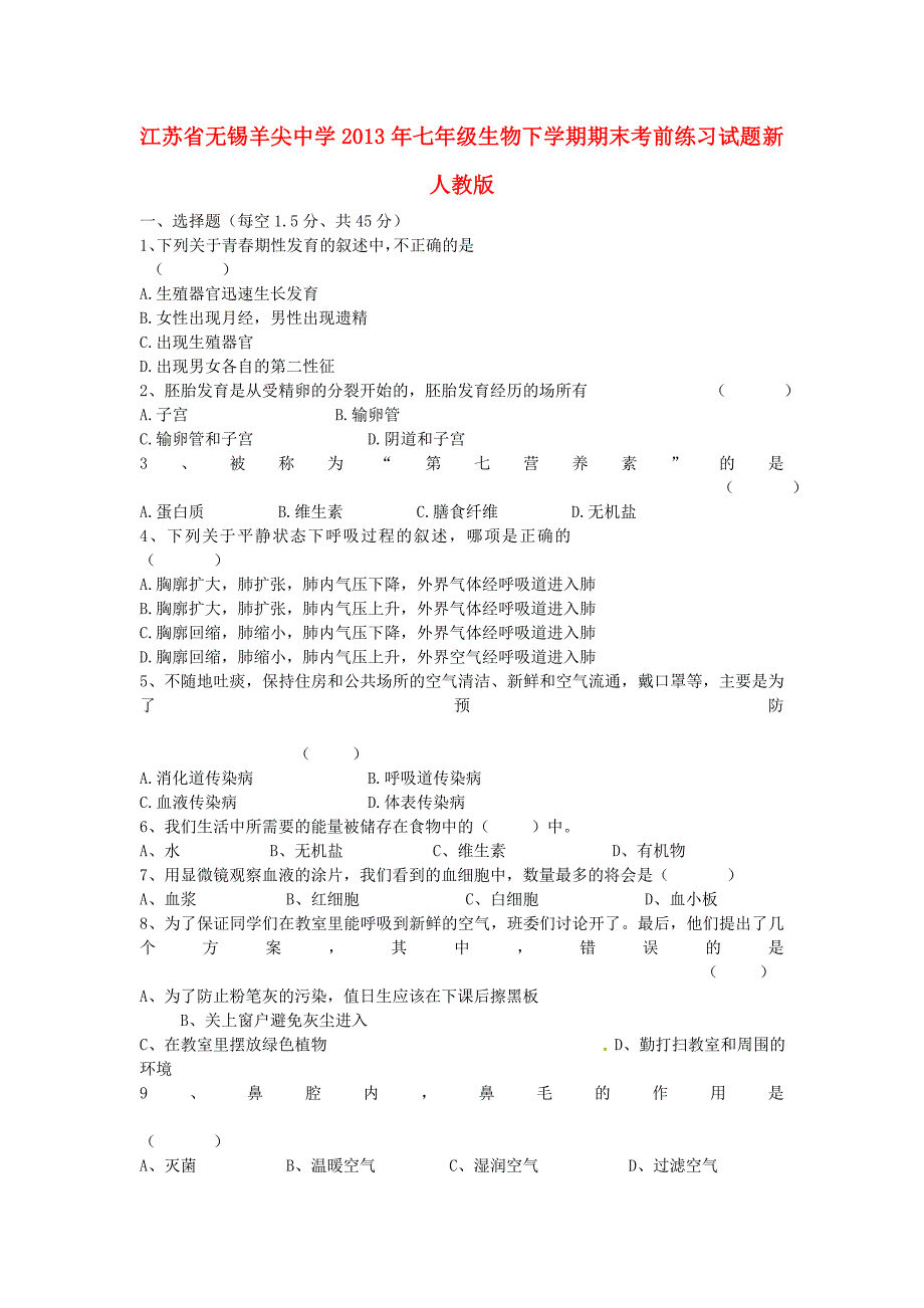 江苏省无锡羊尖中学2013年七年级生物下学期期末考前练习试题 新人教版_第1页