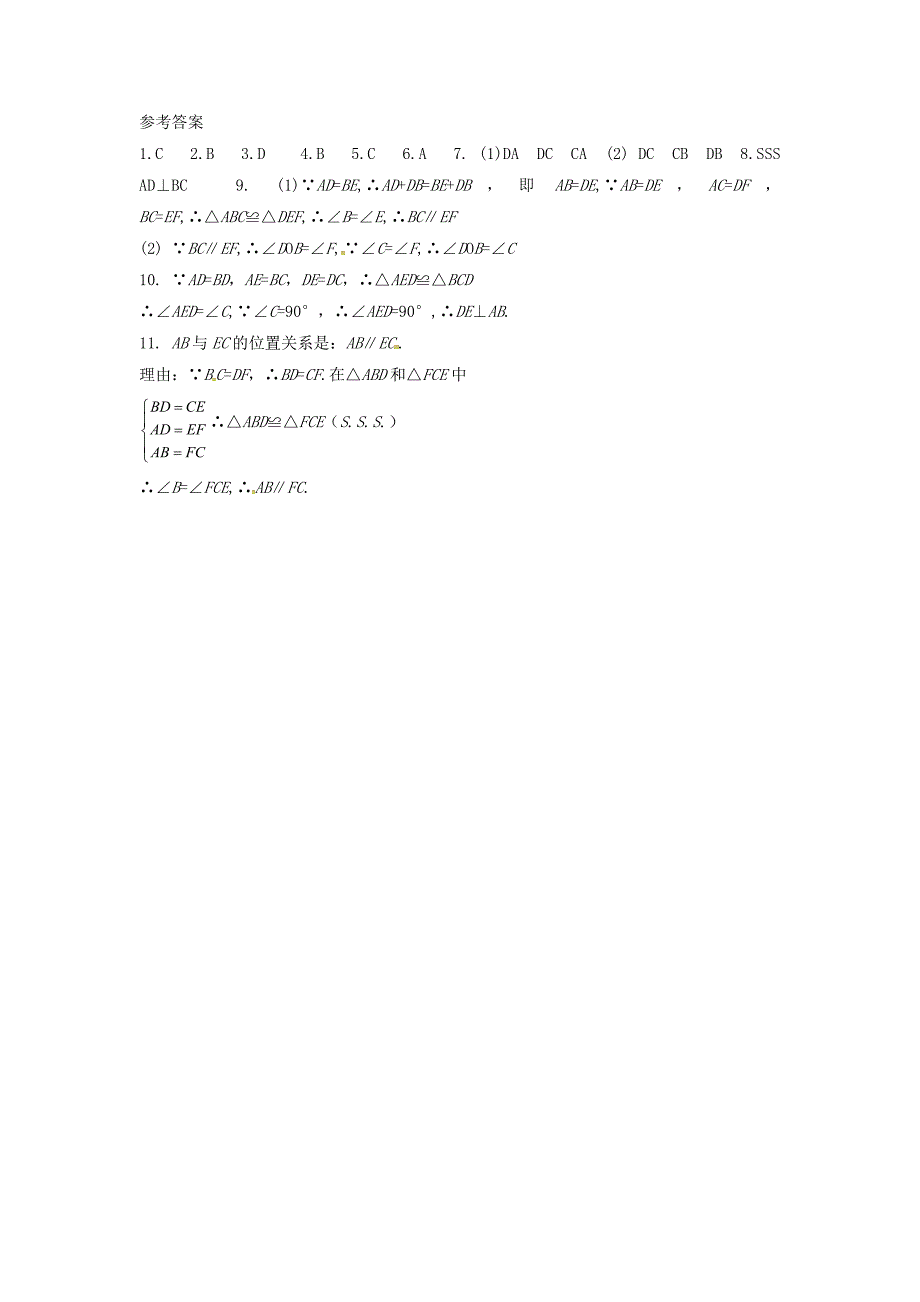 山东省东营市垦利区郝家镇七年级数学下册 第4章 三角形 4.3.1 探索三角形全等的条件同步练习 （新版）北师大版_第4页