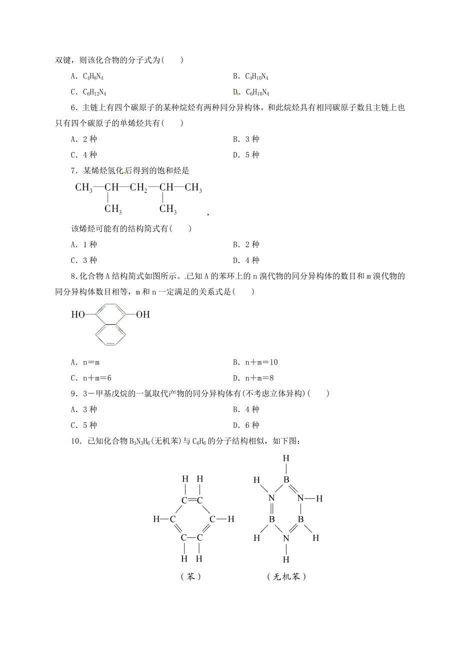 山西省阳高县高中化学 第一章 认识有机物 第二节 有机化合物的结构特点练习新人教版选修5_第5页