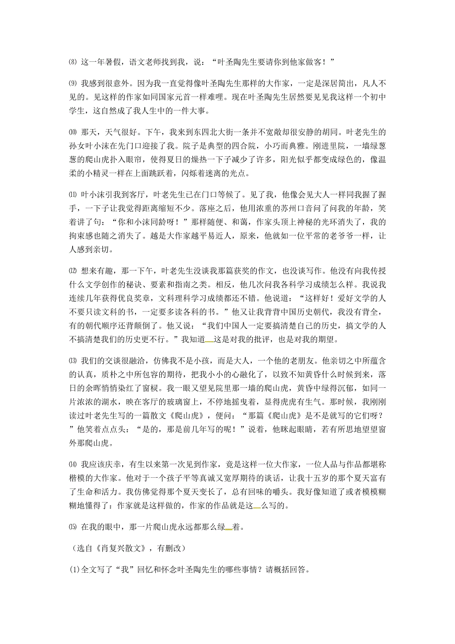 河南省永城市七年级语文下册 第四单元 13《叶圣陶先生二三事》阅读理解 新人教版_第3页