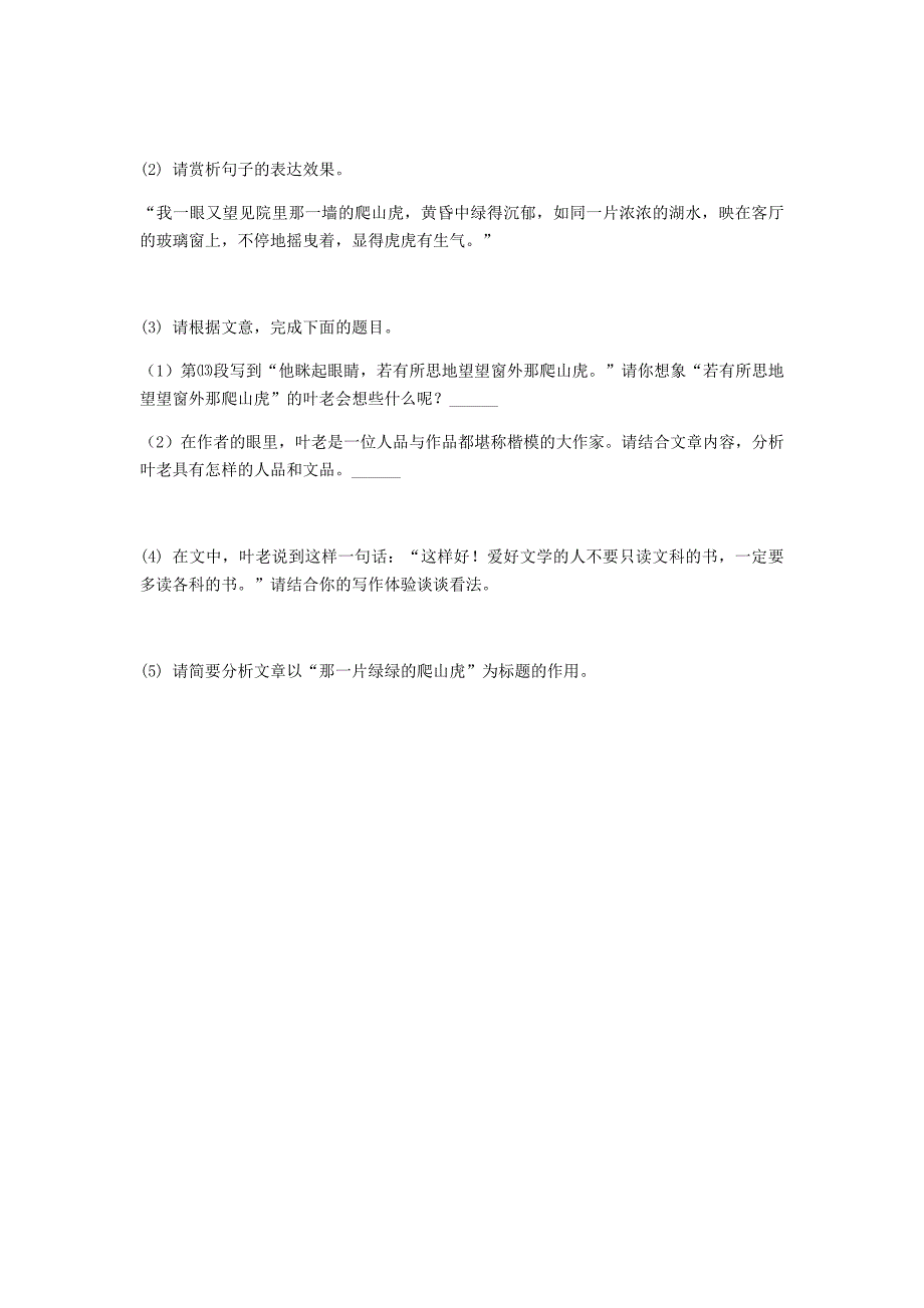 河南省永城市七年级语文下册 第四单元 13《叶圣陶先生二三事》阅读理解 新人教版_第4页