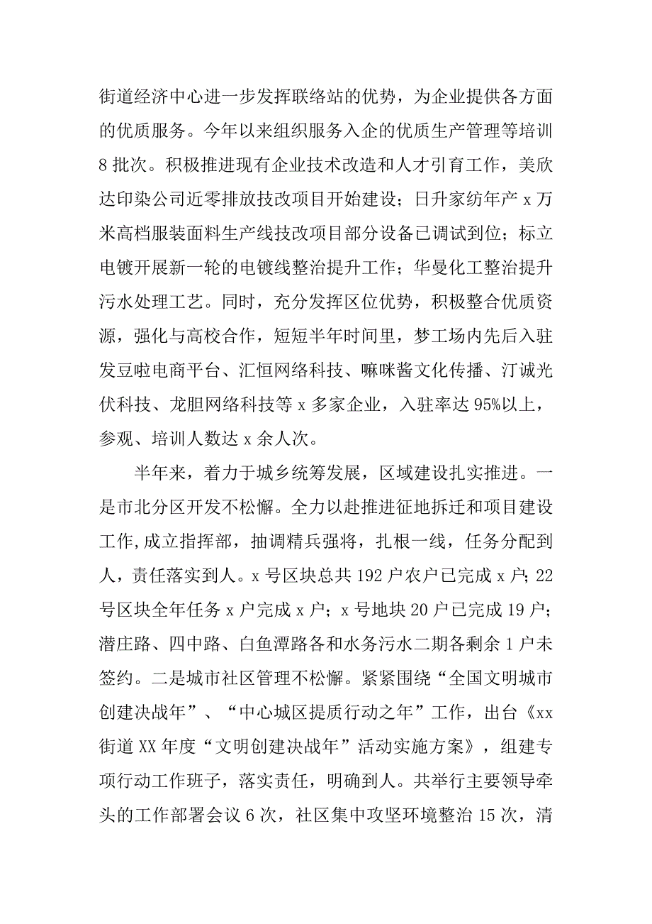 街道xx年上半年工作总结和下半年打算.doc_第2页