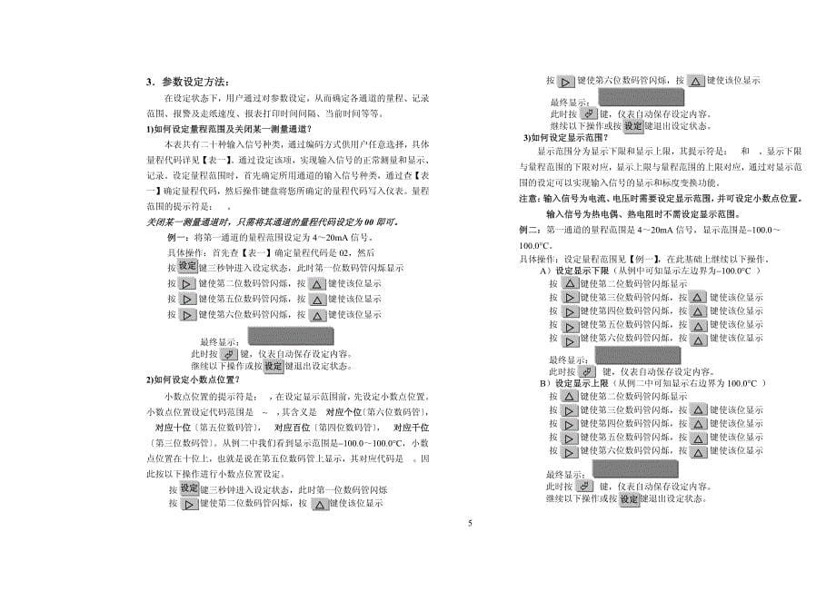 toppling tr10记录仪说明书_第5页