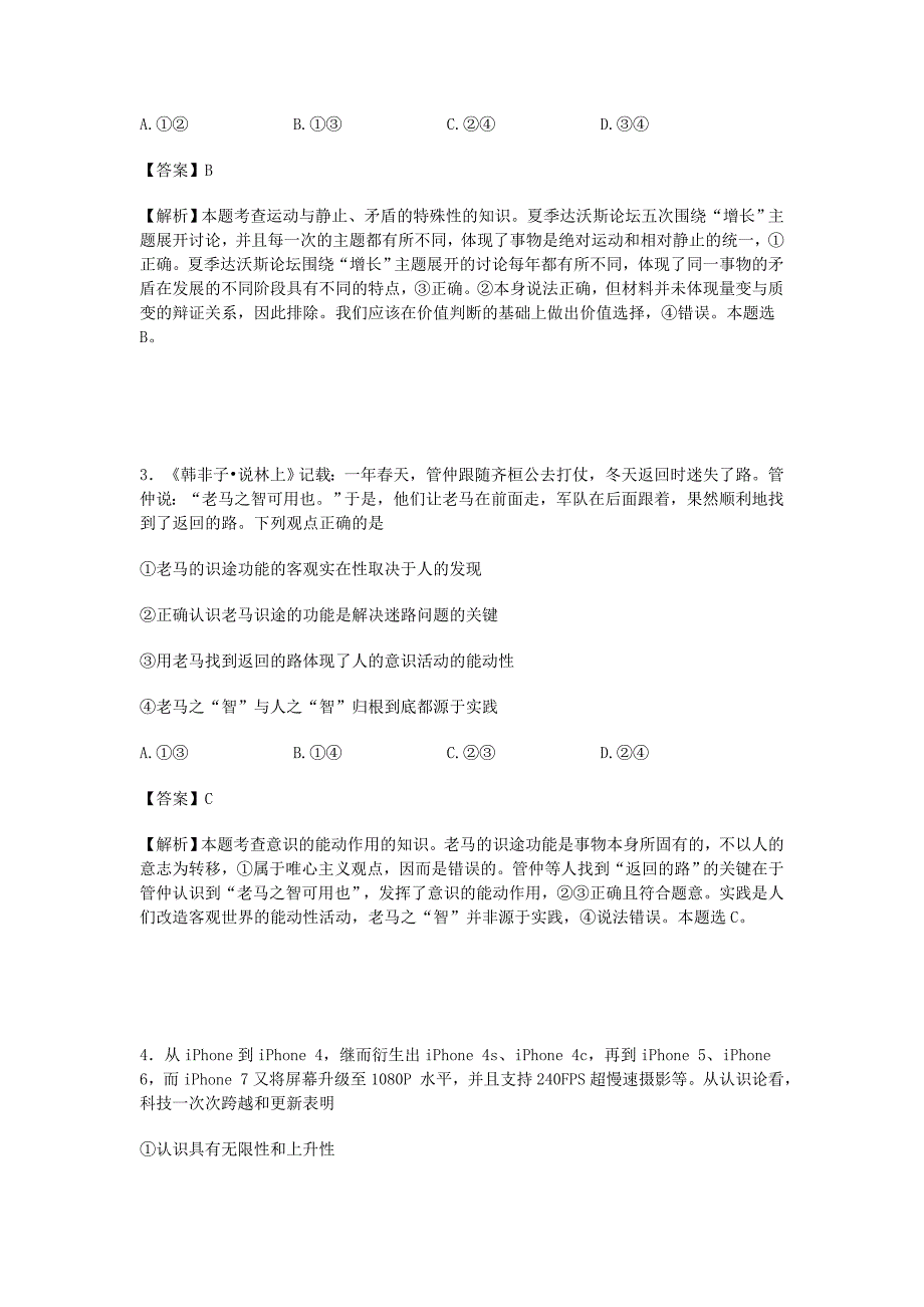 海南省海口市2016-2017学年高二政治下学期期中试卷 文（含解析）_第2页