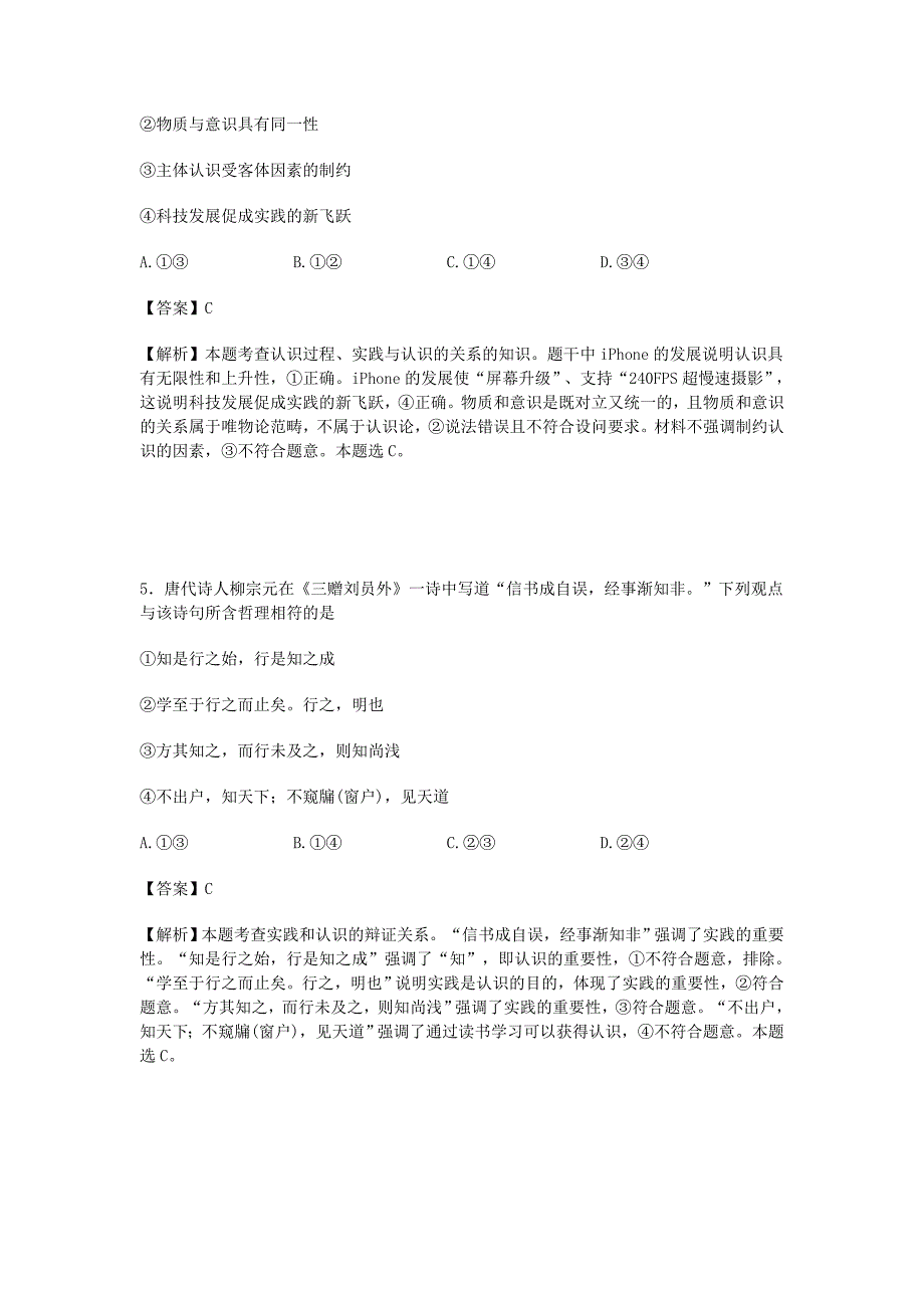 海南省海口市2016-2017学年高二政治下学期期中试卷 文（含解析）_第3页