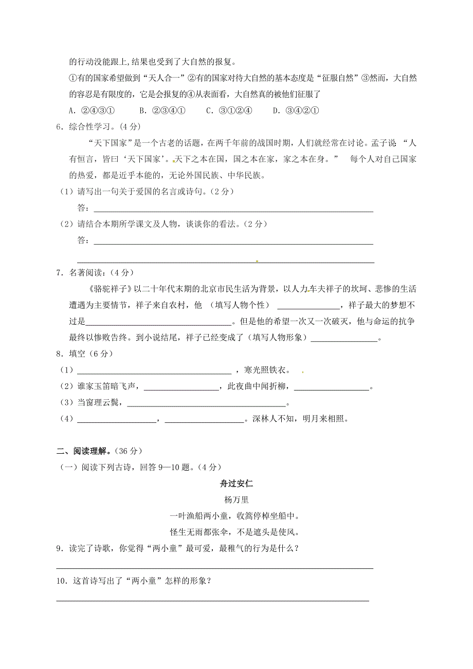 湖南省桑植县第四中学2017-2018学年七年级语文上学期期中试题 新人教版_第2页