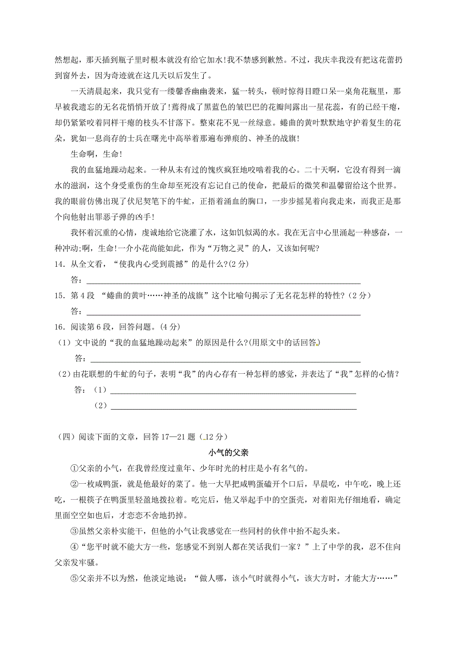 湖南省桑植县第四中学2017-2018学年七年级语文上学期期中试题 新人教版_第4页