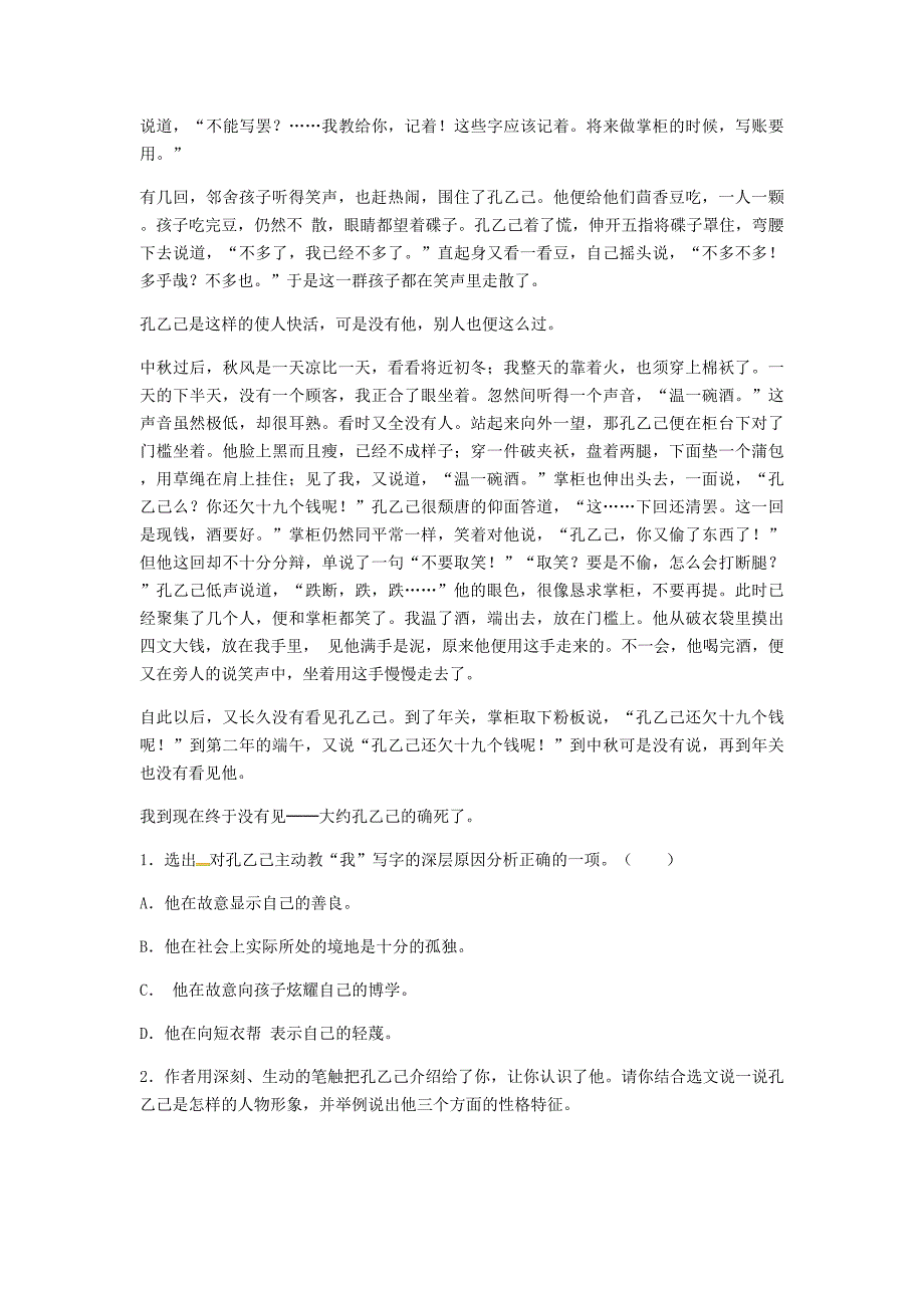 河南省永城市九年级语文下册 第二单元 5《孔乙己》阅读练习2 新人教版_第3页