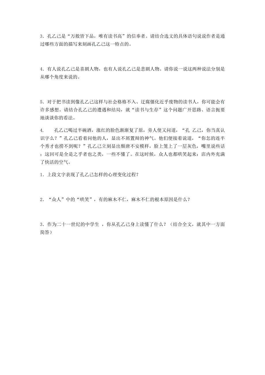 河南省永城市九年级语文下册 第二单元 5《孔乙己》阅读练习2 新人教版_第4页