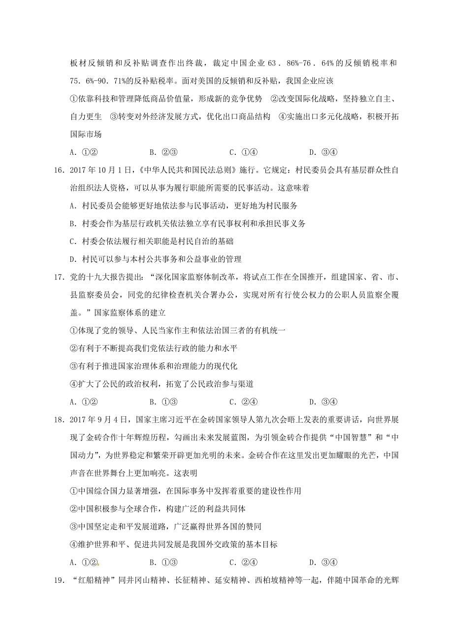 湖北省天门、仙桃、潜江2018届高三文综上学期期末联考试题_第5页