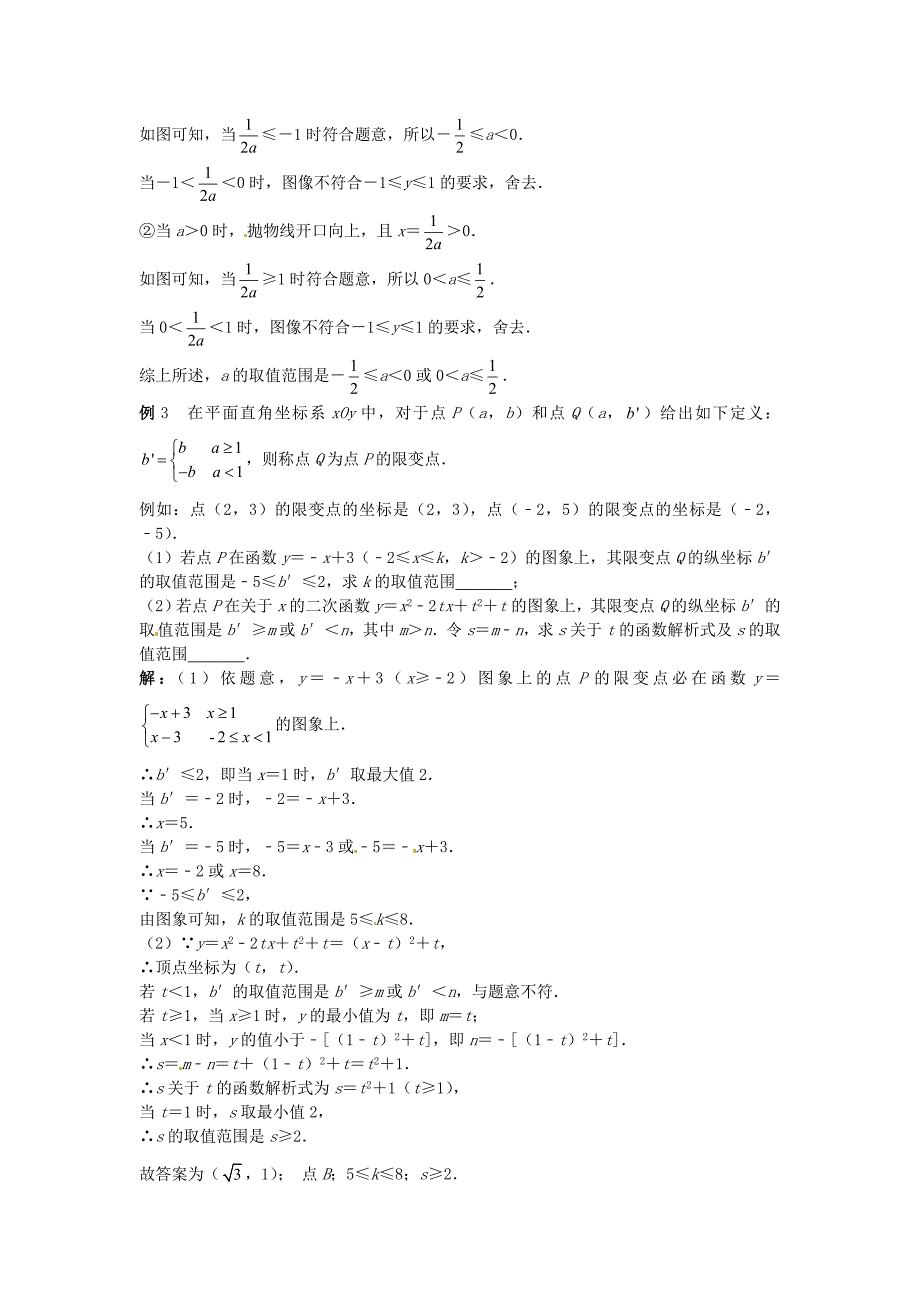 山东省诸城市桃林镇2017届中考数学压轴题专项汇编 专题2 函数与方程_第2页