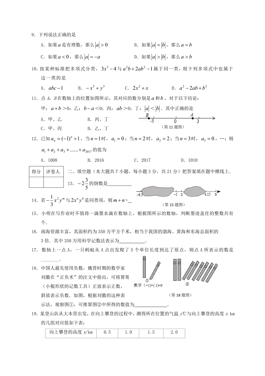 山东省临沂市临沭县2017-2018学年七年级数学上学期期中教学质量检测试题_第2页