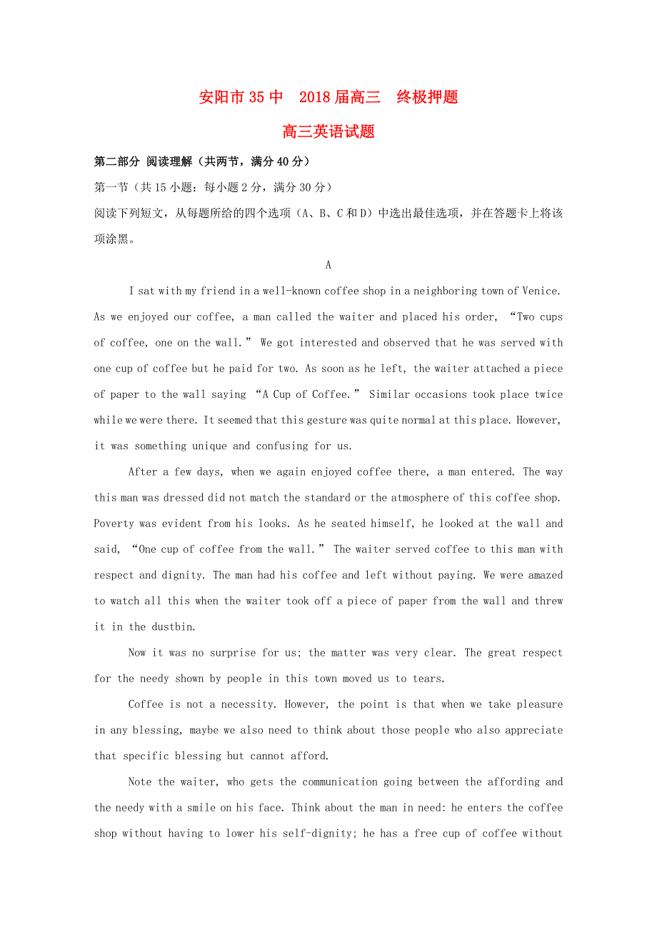 河南省安阳市第三十五中学2018届高三英语终极押题试题_第1页