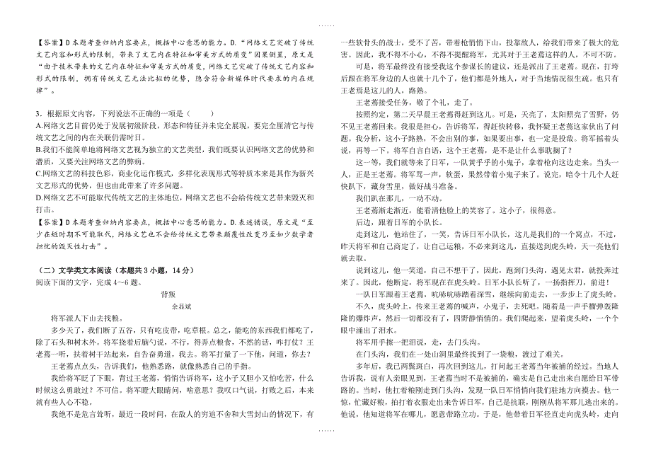 嘉禾一中、临武一中2017年下期语文高二期中联考试题卷_第2页