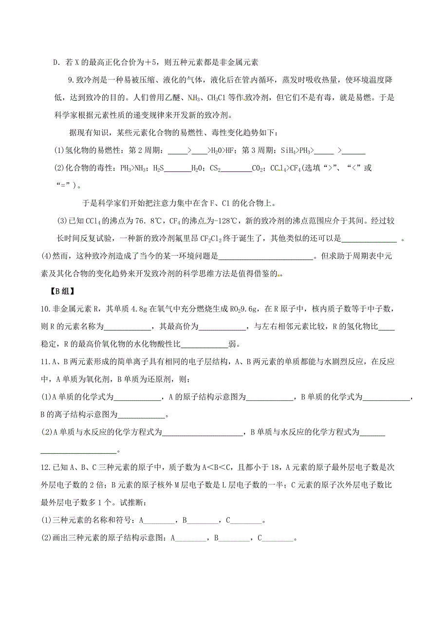 山西省阳高县高中化学 第一章 物质结构元素周期律 第二节 元素周期律（第3课时）练习新人教版必修2_第2页