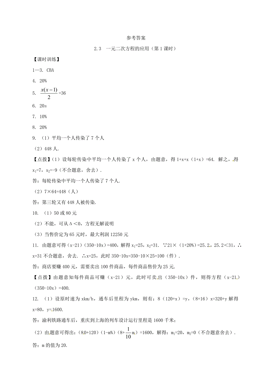 浙江省绍兴市绍兴县杨汛桥镇八年级数学下册《2.3 一元二次方程的应用（第1课时）》同步练习 （新版）浙教版_第4页