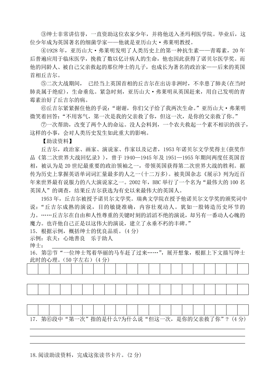 江苏省扬州市邗江区2012-2013学年度七年级语文第一学期期末质量监测试卷 苏科版_第4页