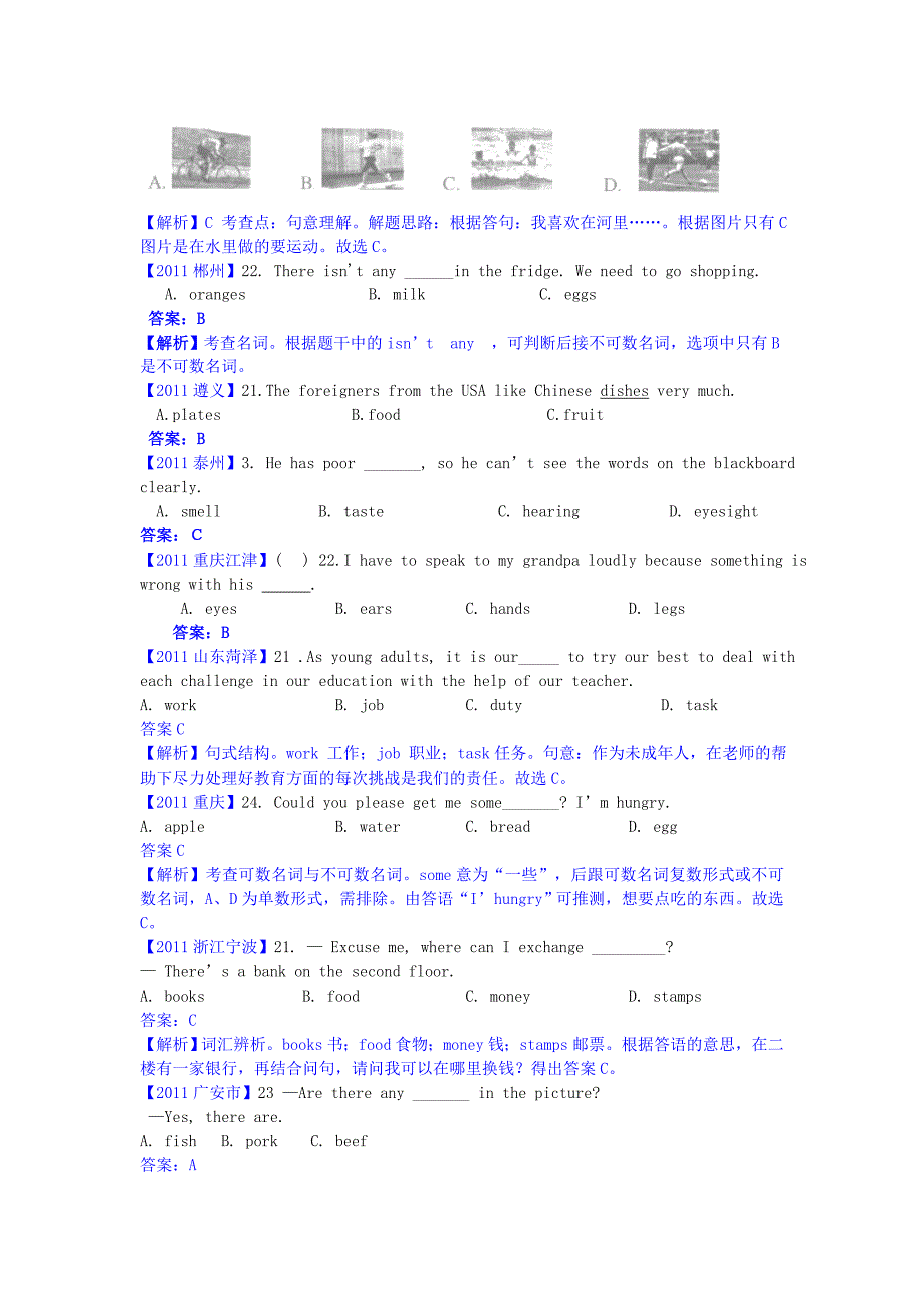 最新五年全国各地中考英语试题单选汇编 名词_第2页