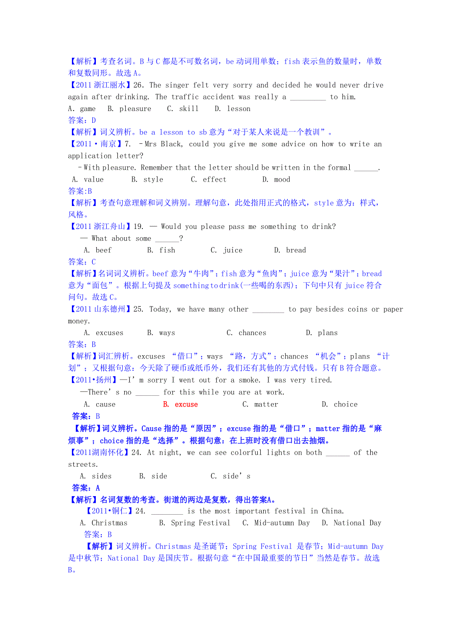 最新五年全国各地中考英语试题单选汇编 名词_第3页