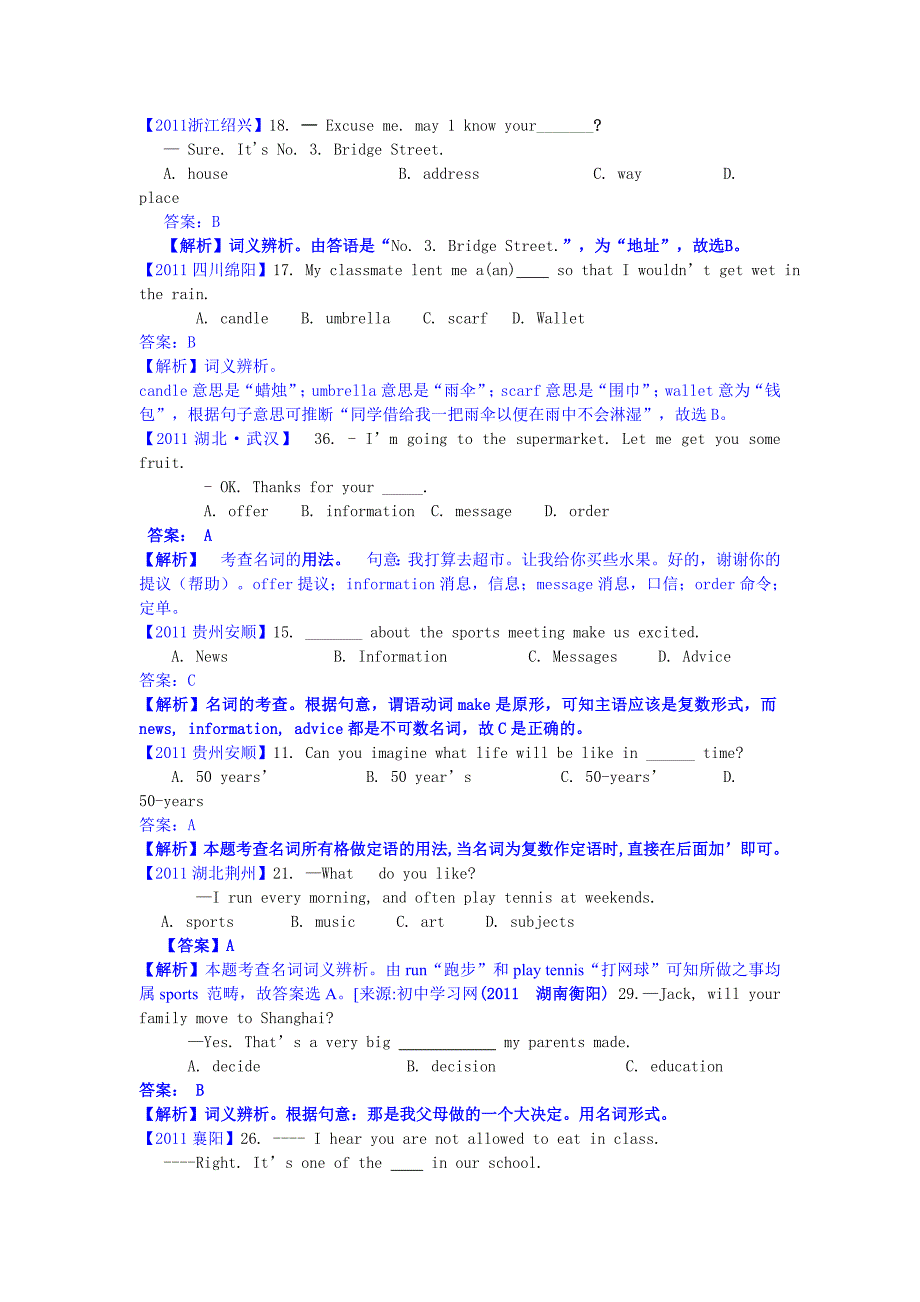 最新五年全国各地中考英语试题单选汇编 名词_第4页