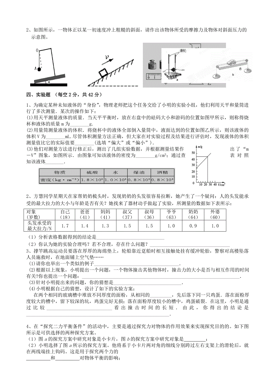 江苏省仪征市第三中学2011-2012学年八年级物理下学期第十二周周末作业试题（无答案） 苏科版_第3页