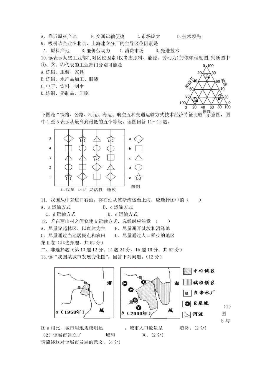 陕西省延长中学2012-2013学年高一地理下学期期中试题_第2页