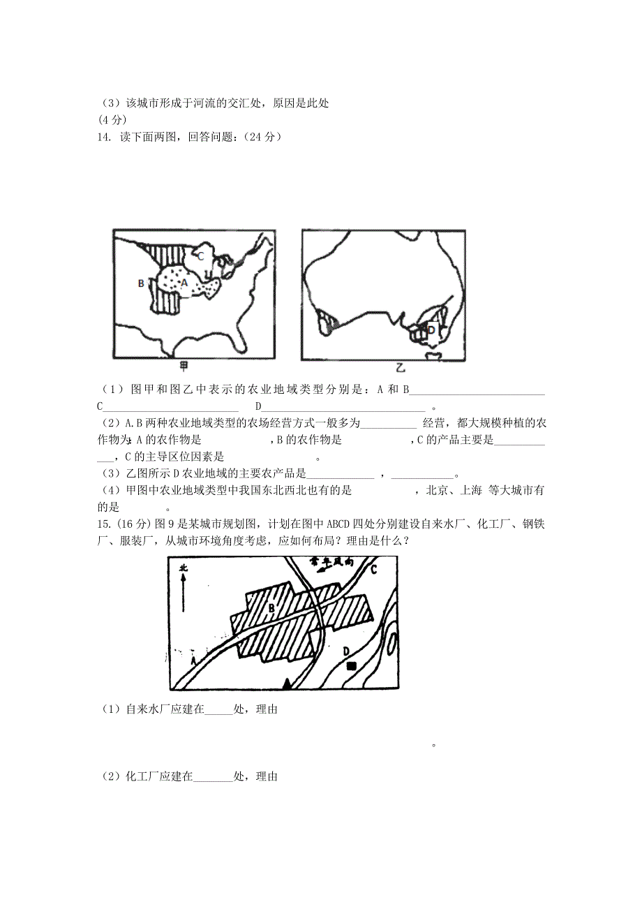 陕西省延长中学2012-2013学年高一地理下学期期中试题_第3页