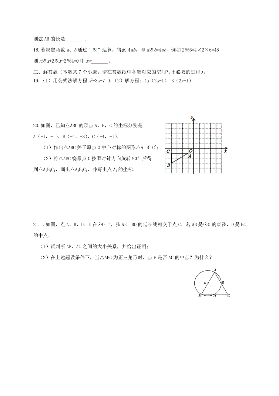 山东省滨州市七校2017届九年级数学上学期期中联考试题_第3页