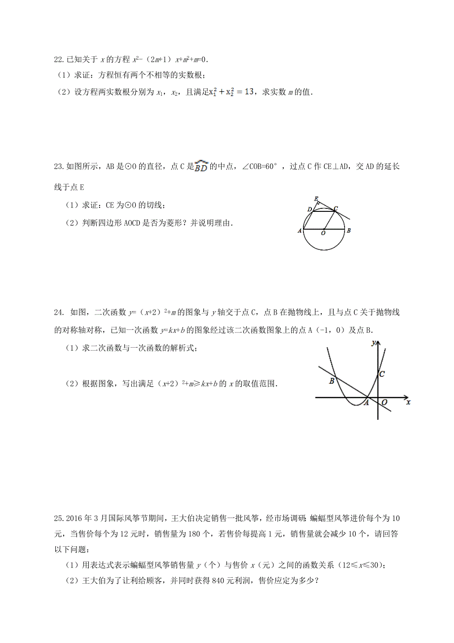 山东省滨州市七校2017届九年级数学上学期期中联考试题_第4页